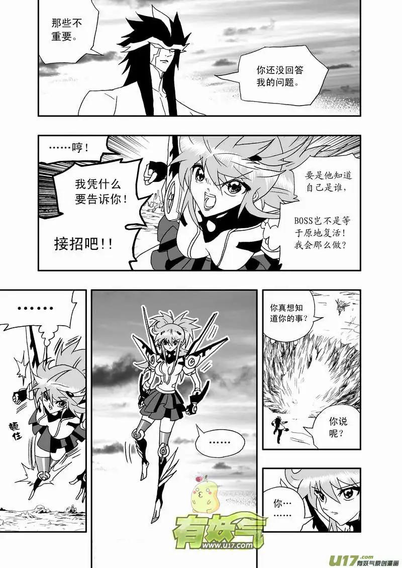 《我，女机器人》2部71 奇琪的误导 第11页