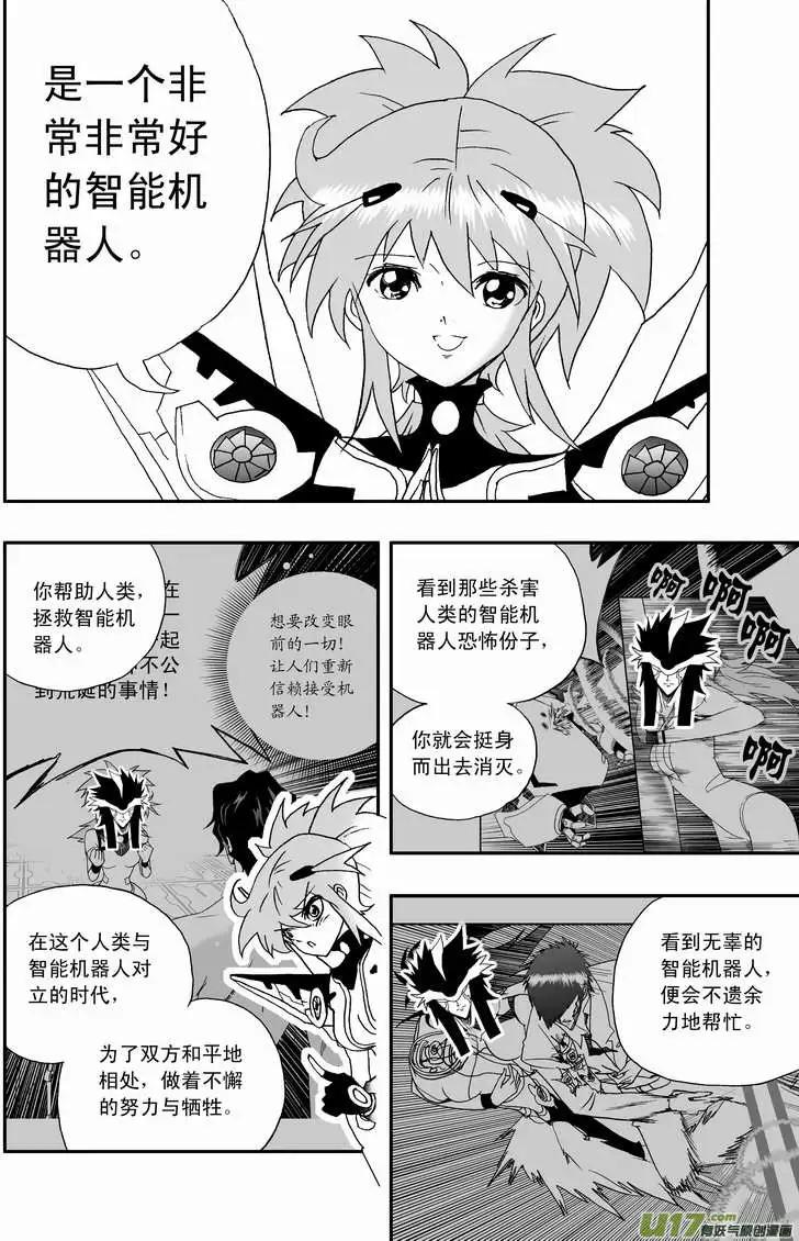《我，女机器人》2部71 奇琪的误导 第12页