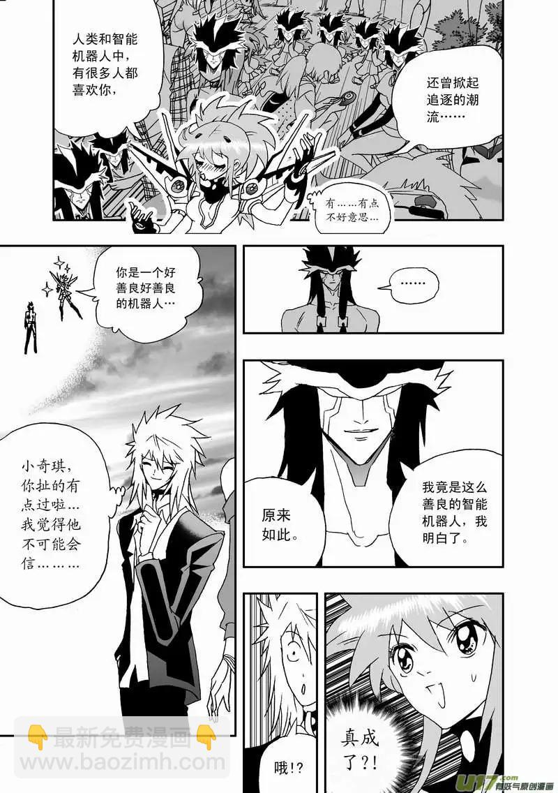 《我，女机器人》2部71 奇琪的误导 第13页