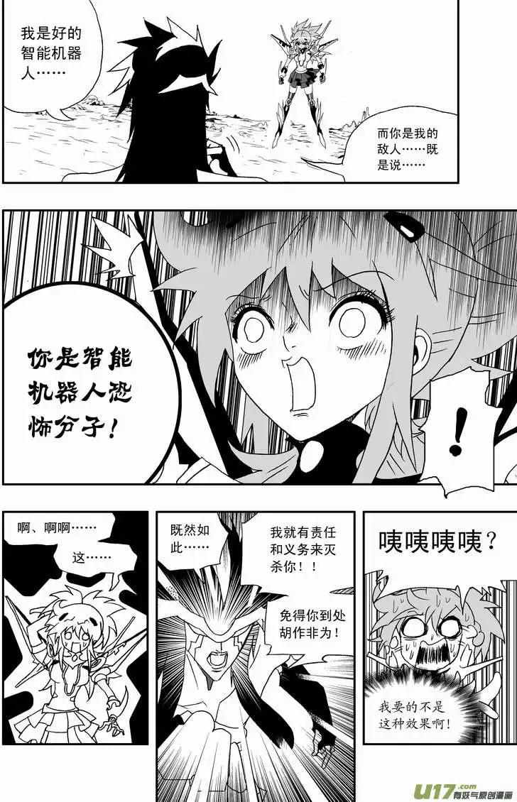 《我，女机器人》2部71 奇琪的误导 第14页