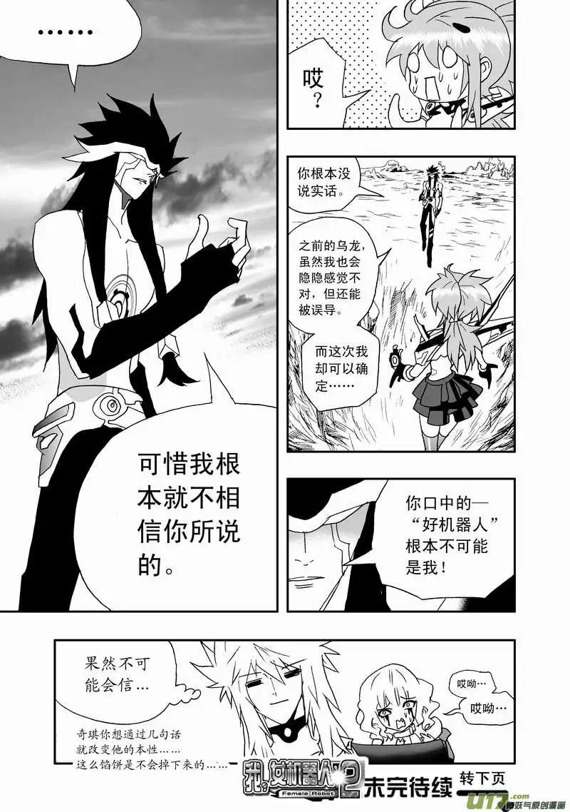 《我，女机器人》2部71 奇琪的误导 第15页