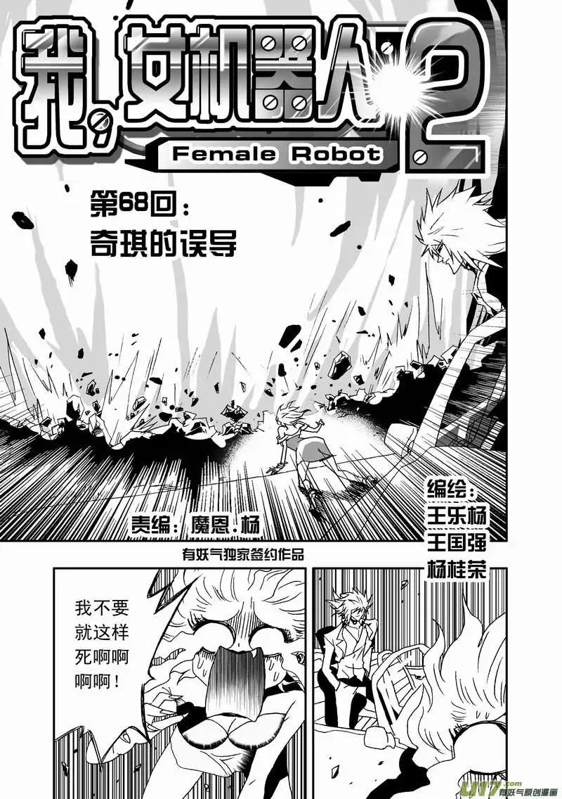 《我，女机器人》2部71 奇琪的误导 第1页