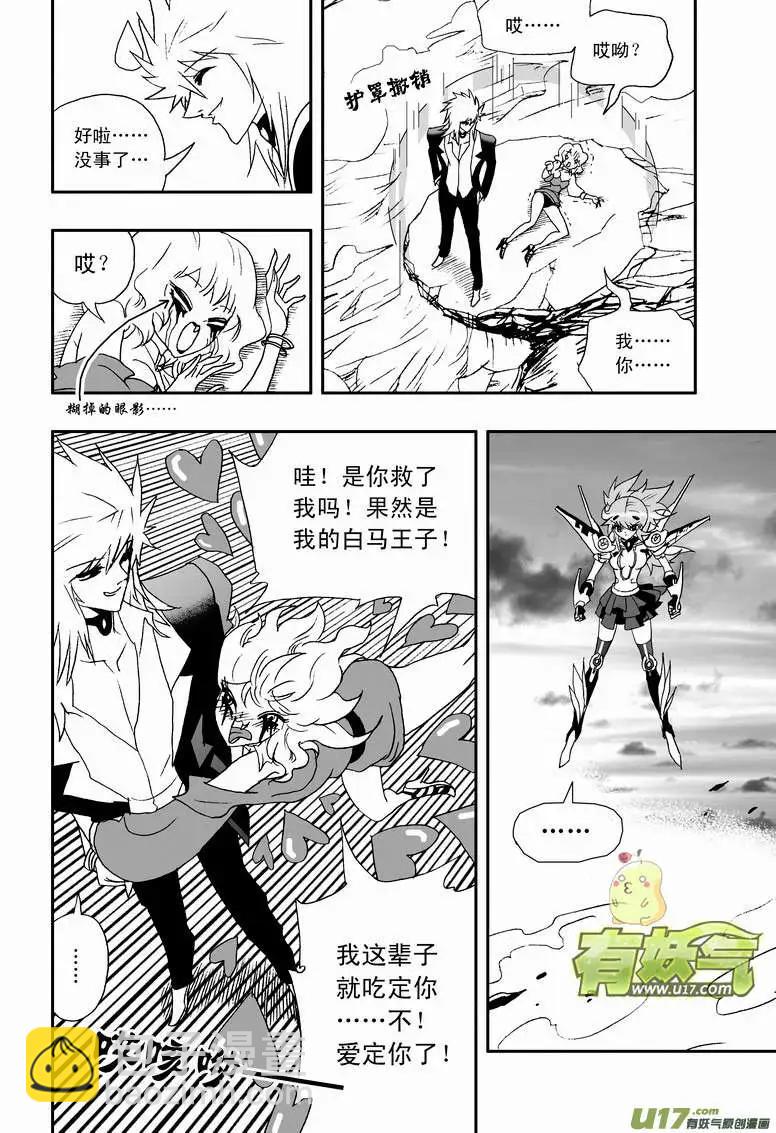 《我，女机器人》2部71 奇琪的误导 第4页