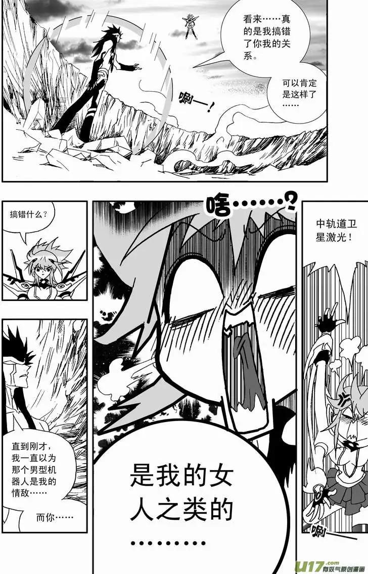 《我，女机器人》2部71 奇琪的误导 第6页