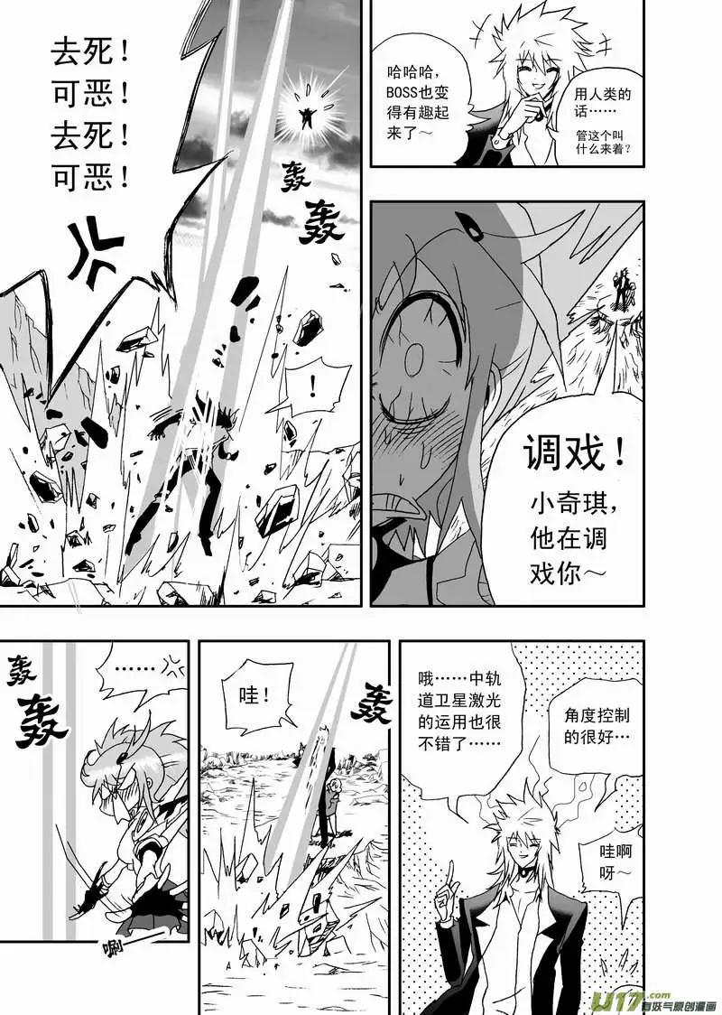 《我，女机器人》2部71 奇琪的误导 第7页