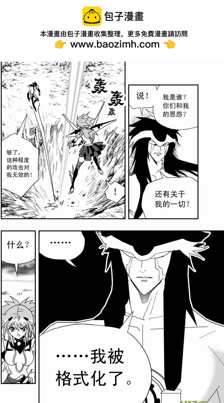 《我，女机器人》2部71 奇琪的误导 第8页