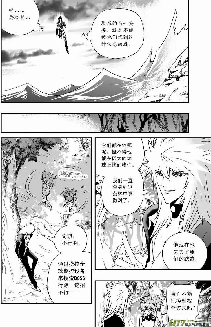 《我，女机器人》2部74 02号说 第11页