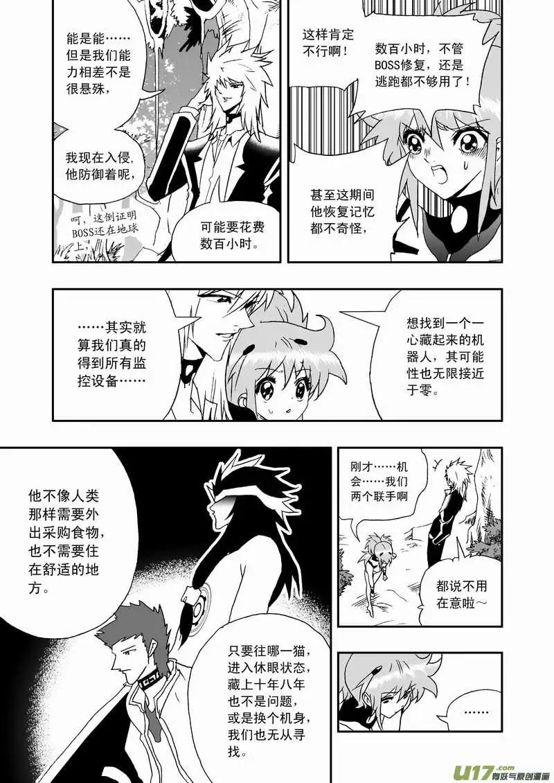 《我，女机器人》2部74 02号说 第12页
