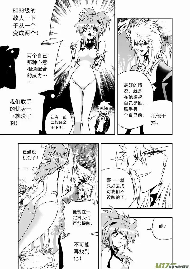 《我，女机器人》2部74 02号说 第14页