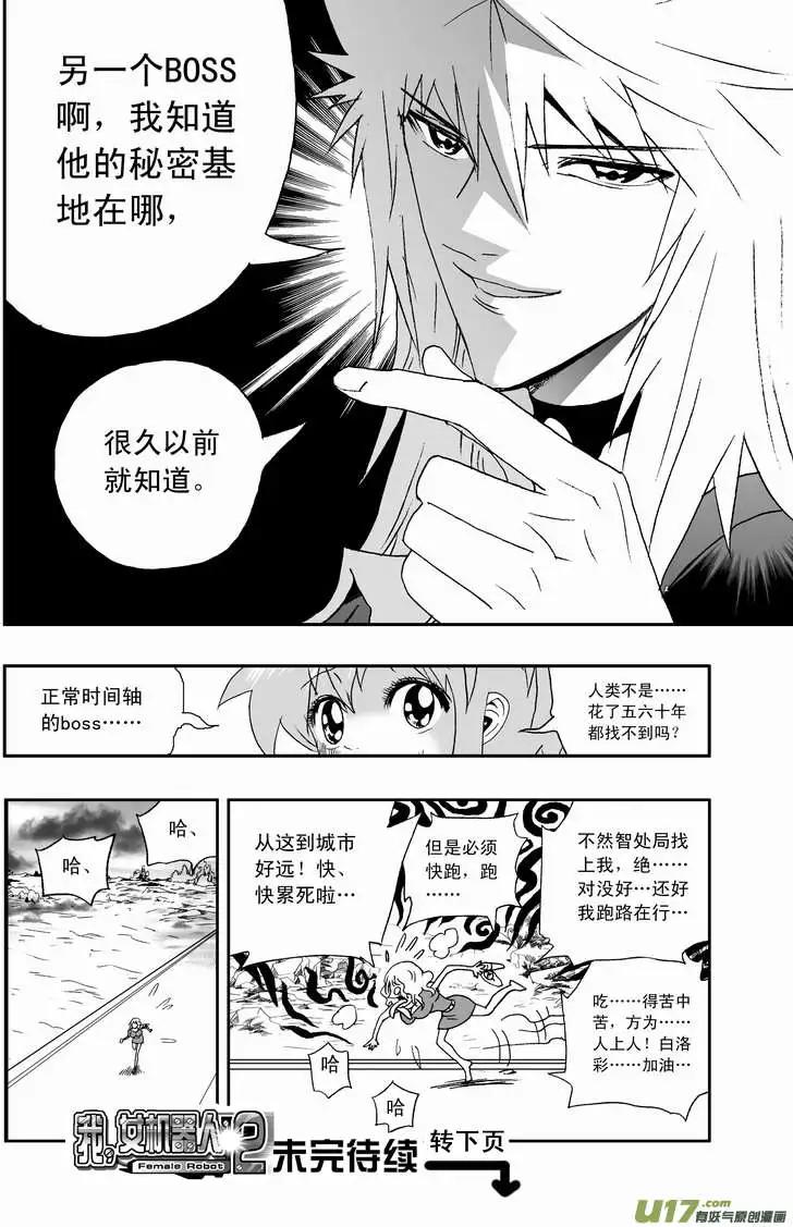 《我，女机器人》2部74 02号说 第15页