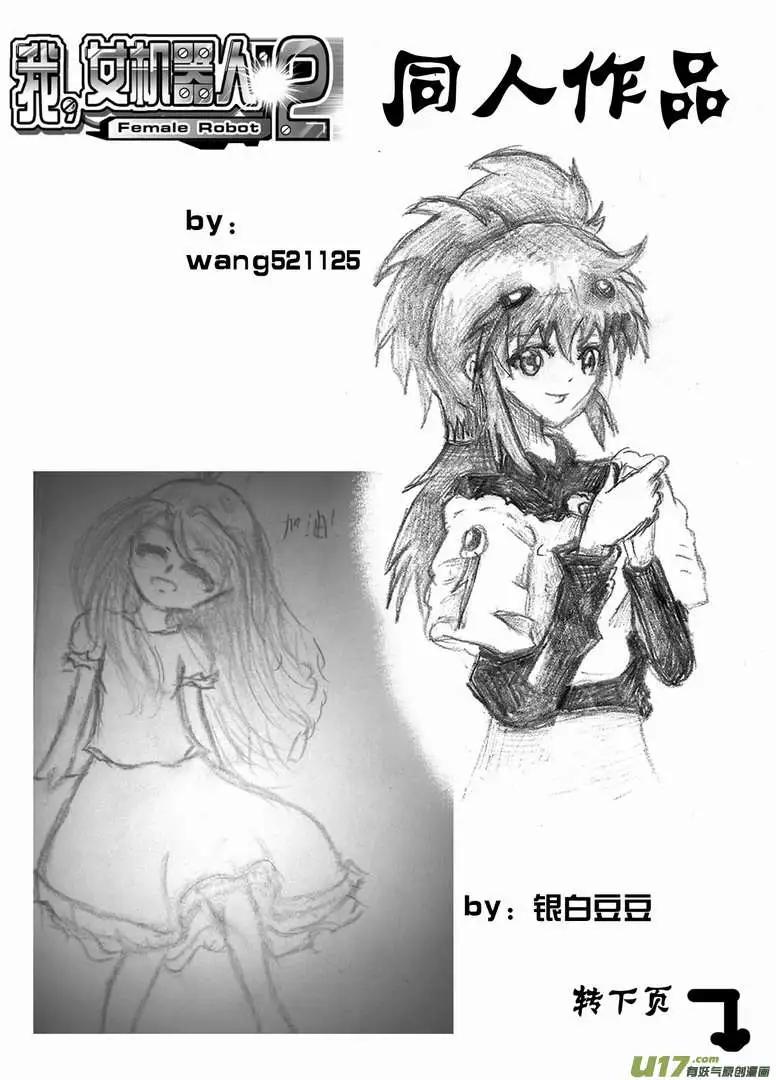 《我，女机器人》2部74 02号说 第16页