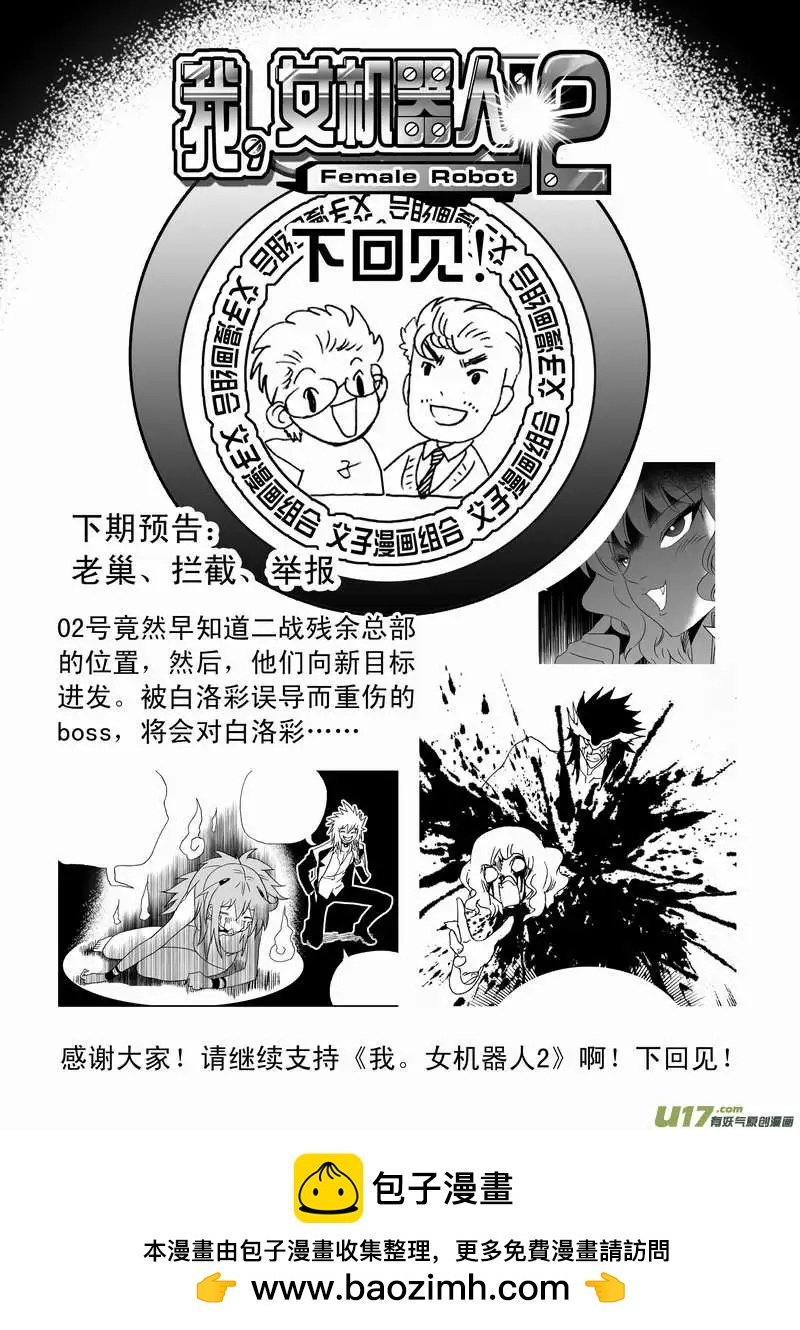《我，女机器人》2部74 02号说 第18页