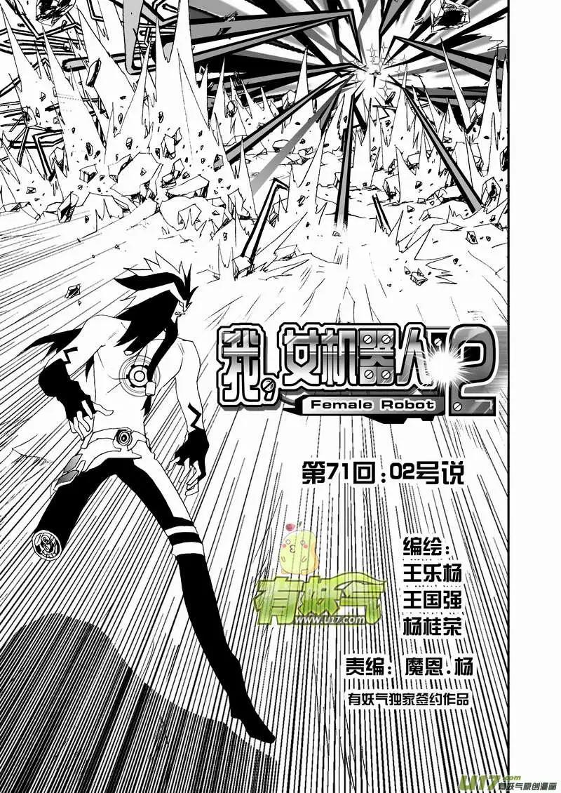 《我，女机器人》2部74 02号说 第1页