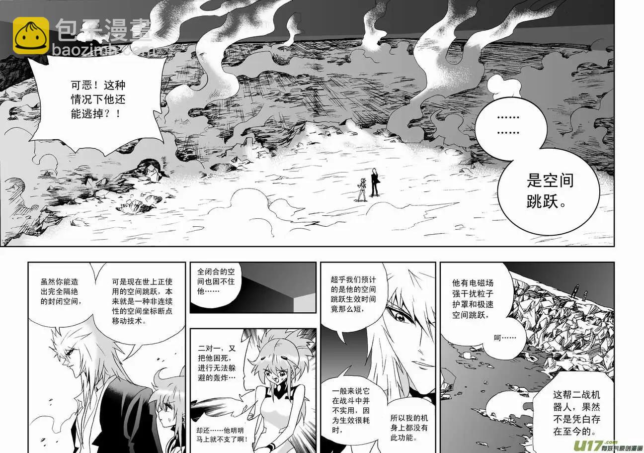 《我，女机器人》2部74 02号说 第7页