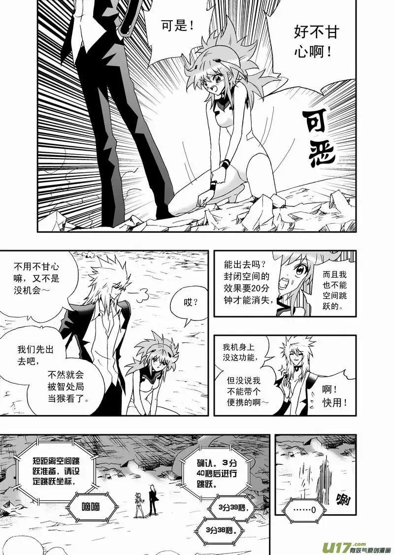 《我，女机器人》2部74 02号说 第8页