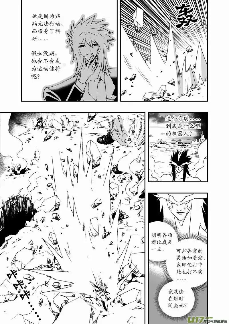 《我，女机器人》2部72 强强联合 第10页