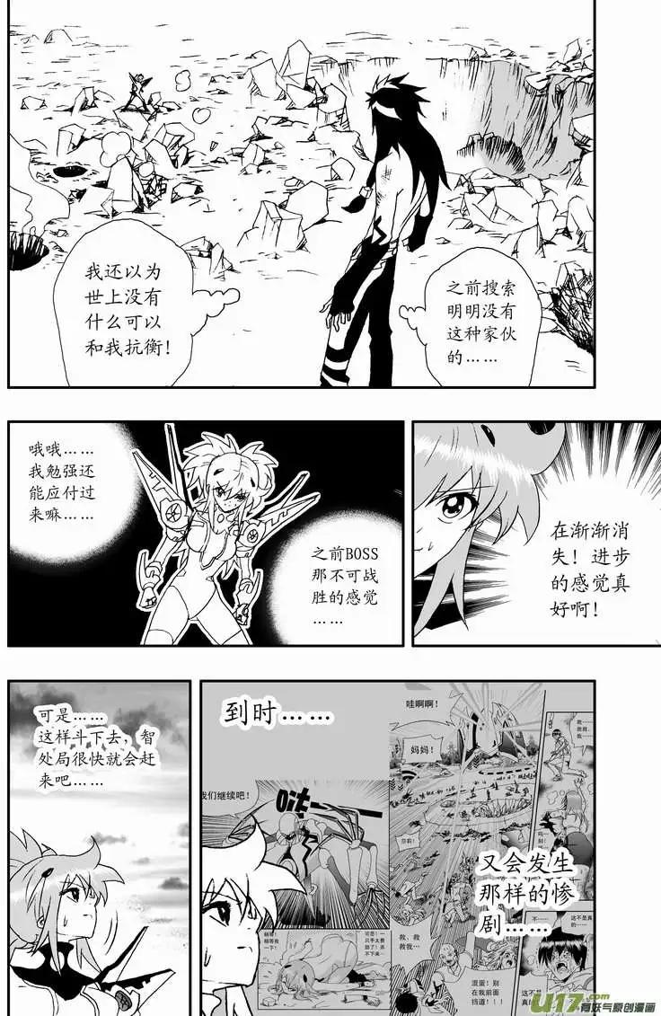 《我，女机器人》2部72 强强联合 第11页