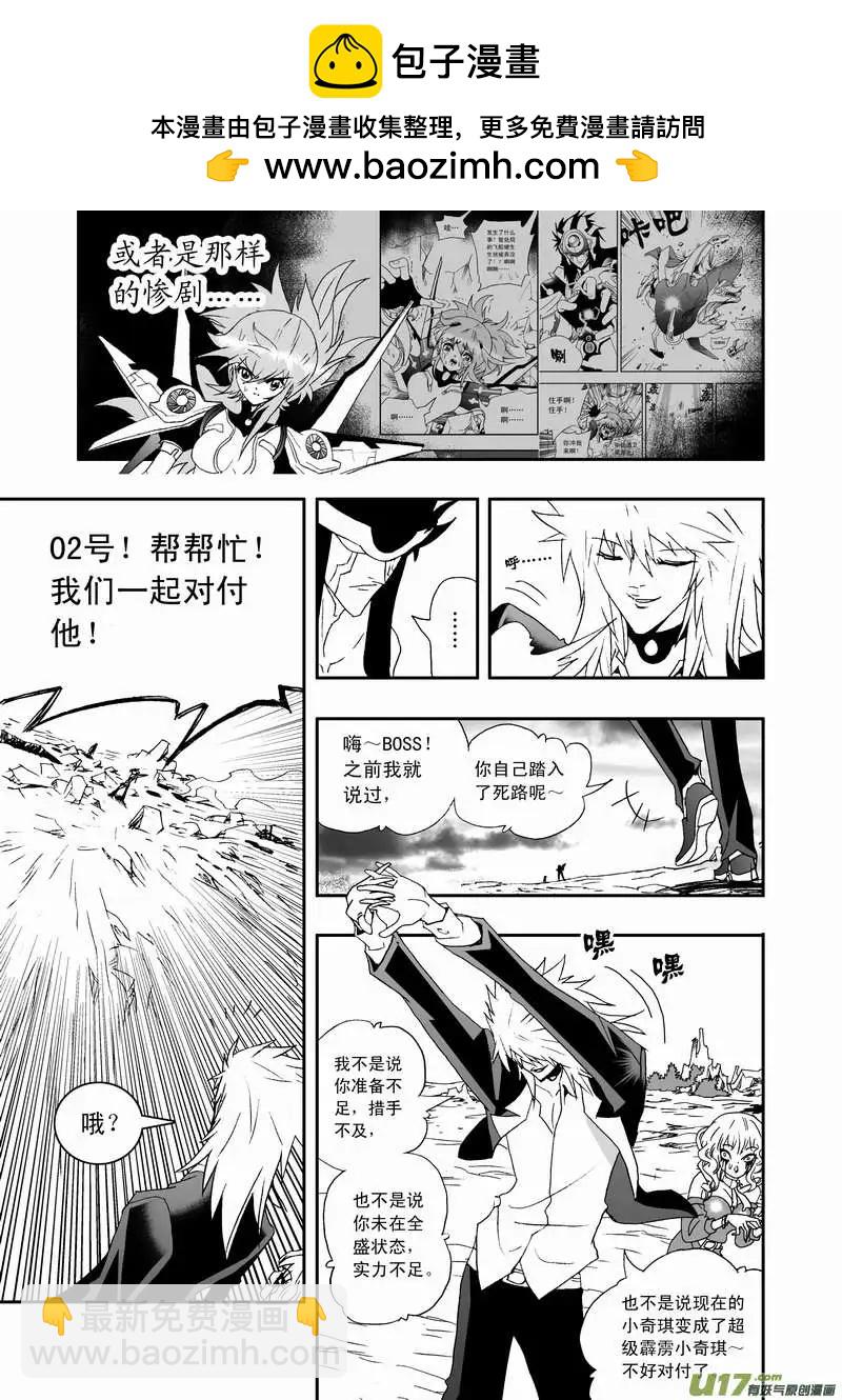 《我，女机器人》2部72 强强联合 第12页