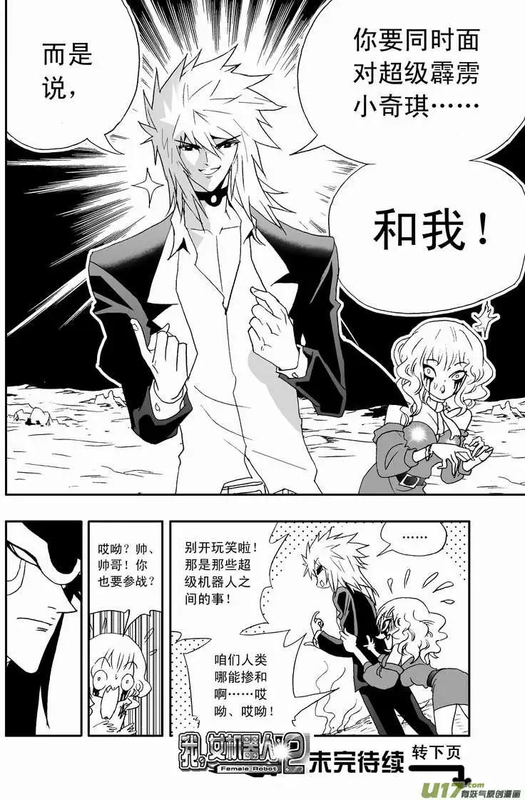 《我，女机器人》2部72 强强联合 第13页