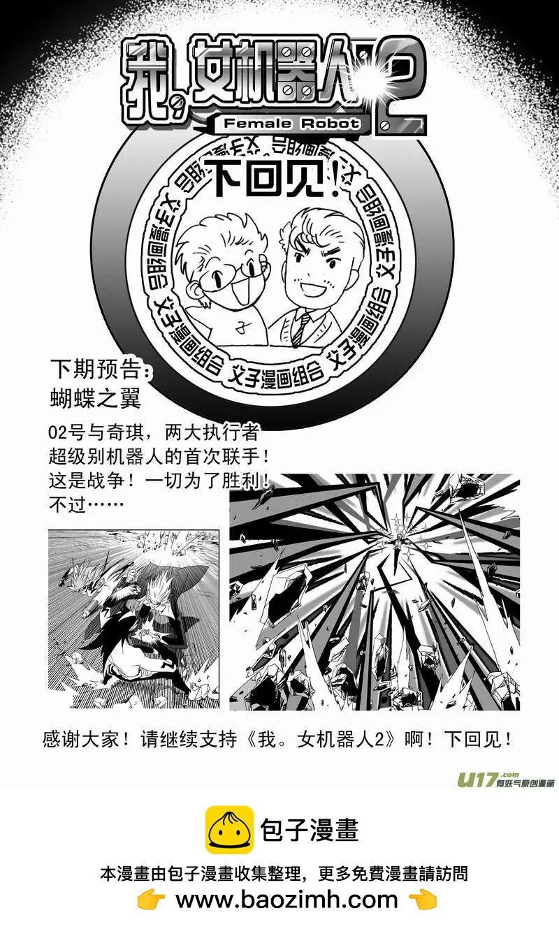 《我，女机器人》2部72 强强联合 第14页