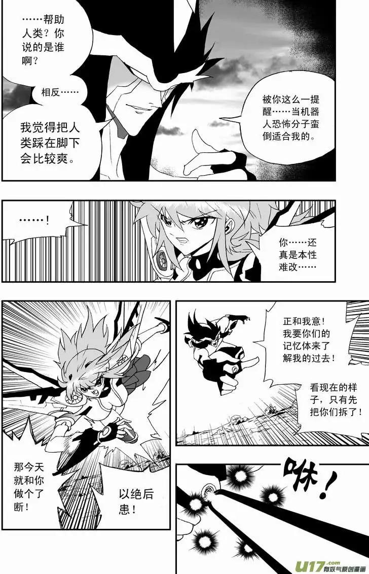 《我，女机器人》2部72 强强联合 第3页