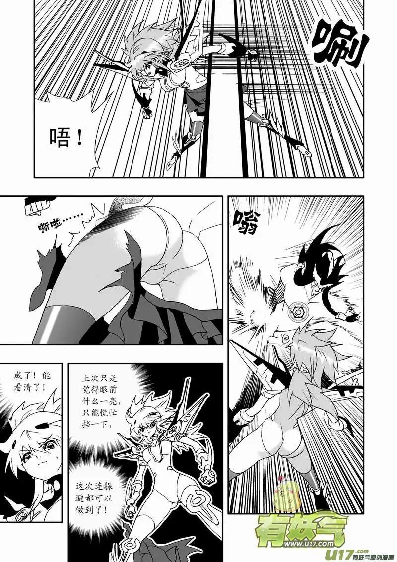 《我，女机器人》2部72 强强联合 第4页