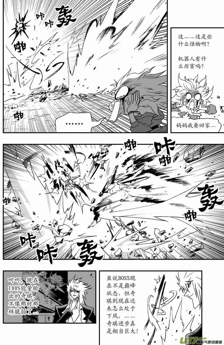 《我，女机器人》2部72 强强联合 第9页