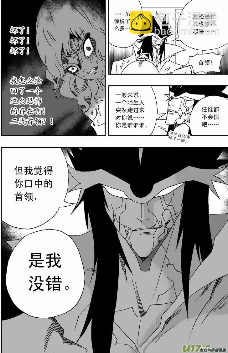 《我，女机器人》2部77 王者归来 第10页