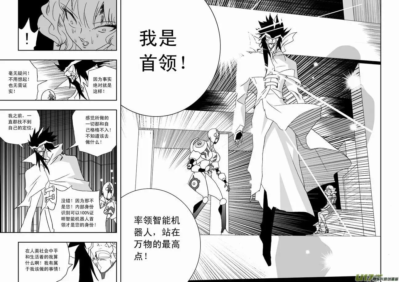 《我，女机器人》2部77 王者归来 第11页
