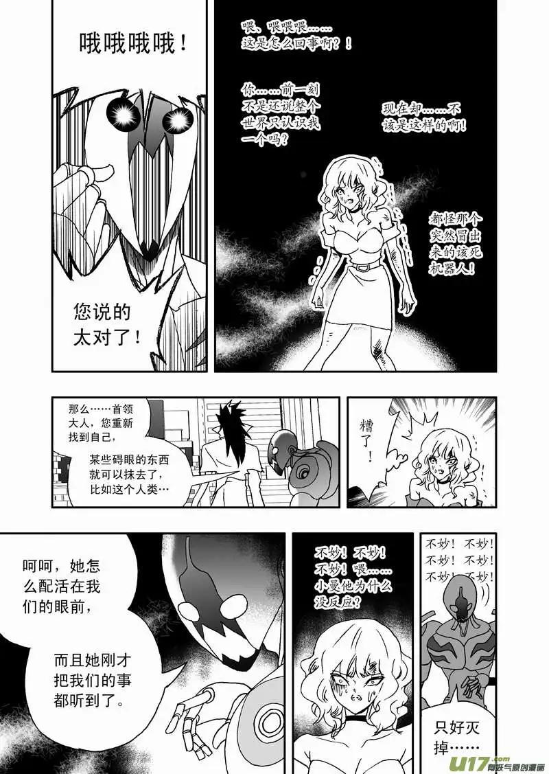 《我，女机器人》2部77 王者归来 第12页