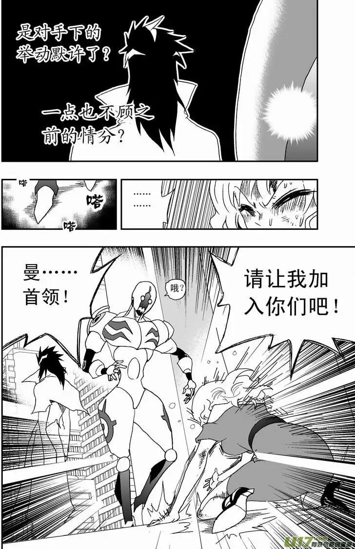 《我，女机器人》2部77 王者归来 第13页