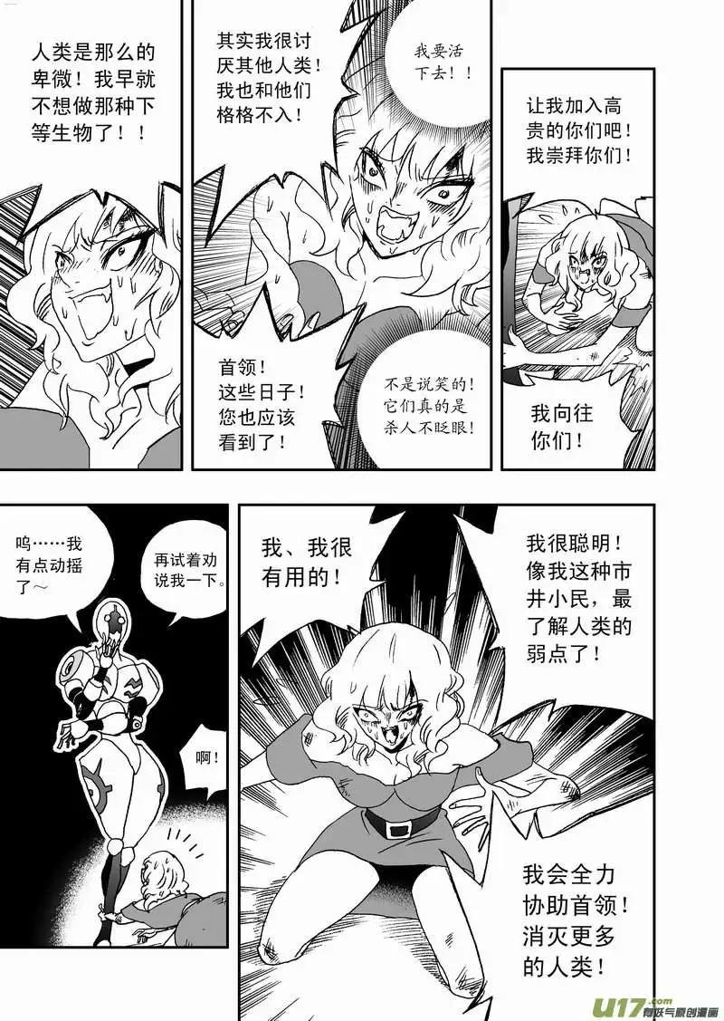 《我，女机器人》2部77 王者归来 第14页