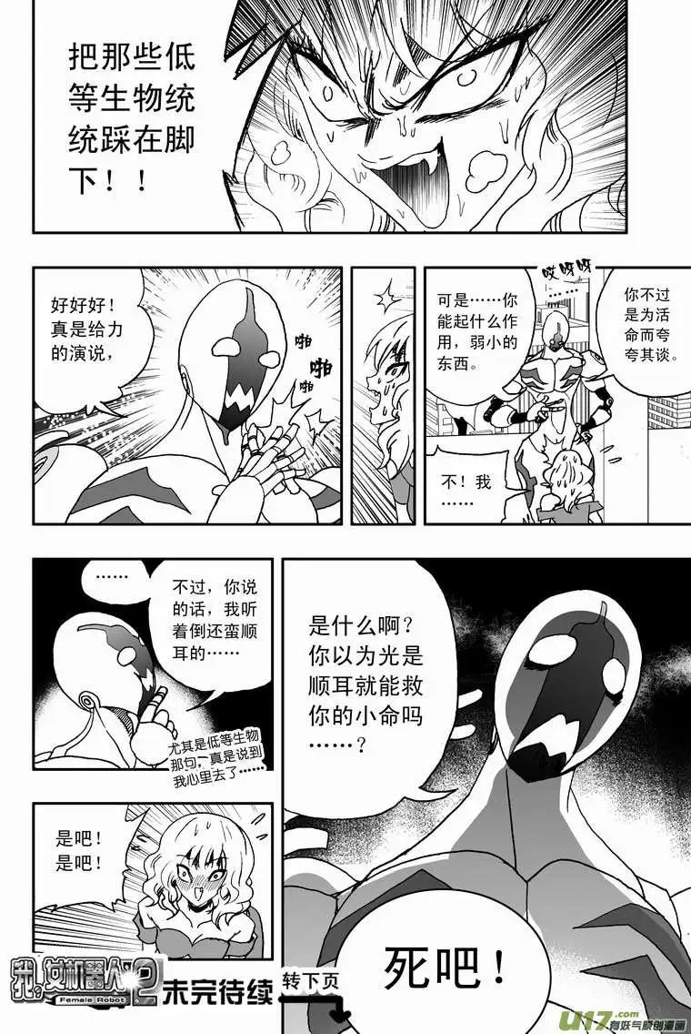 《我，女机器人》2部77 王者归来 第15页