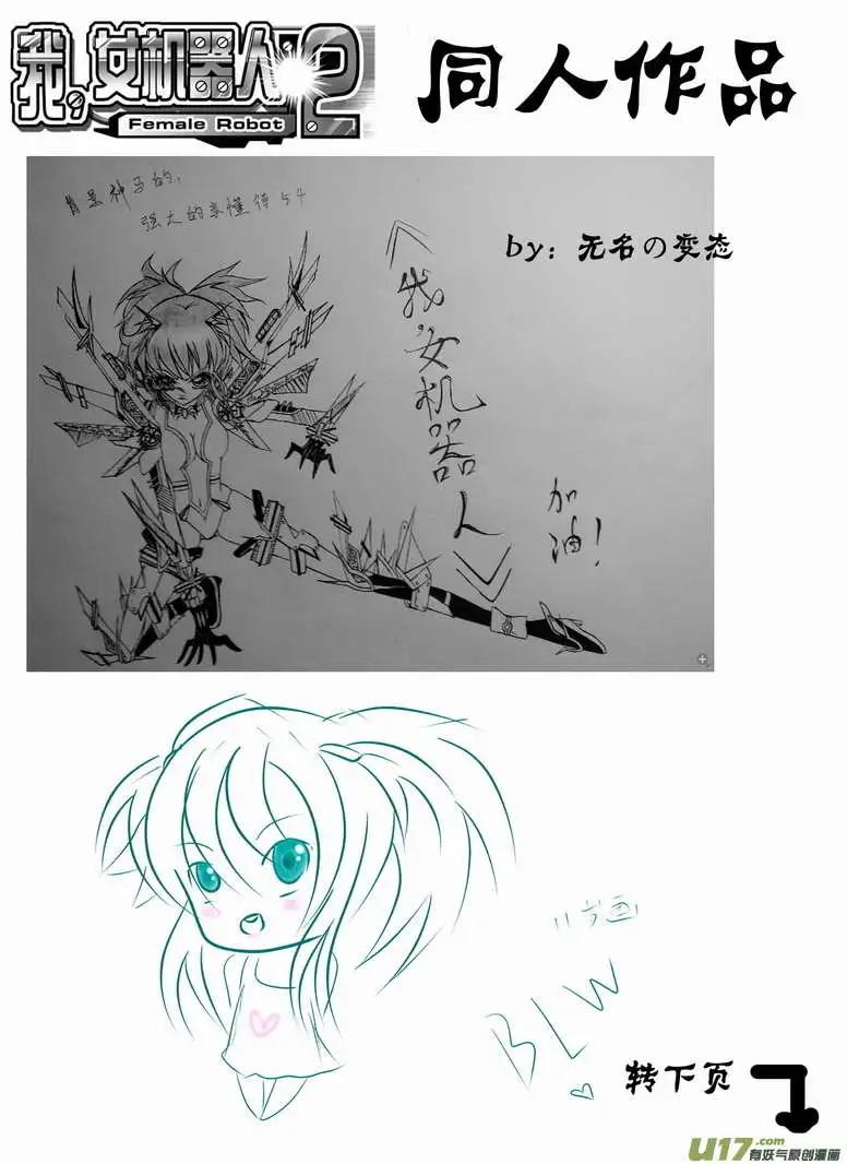 《我，女机器人》2部77 王者归来 第16页