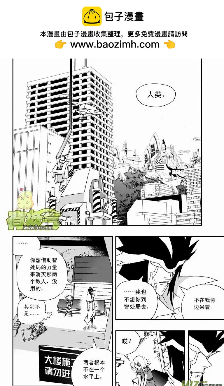 《我，女机器人》2部77 王者归来 第2页