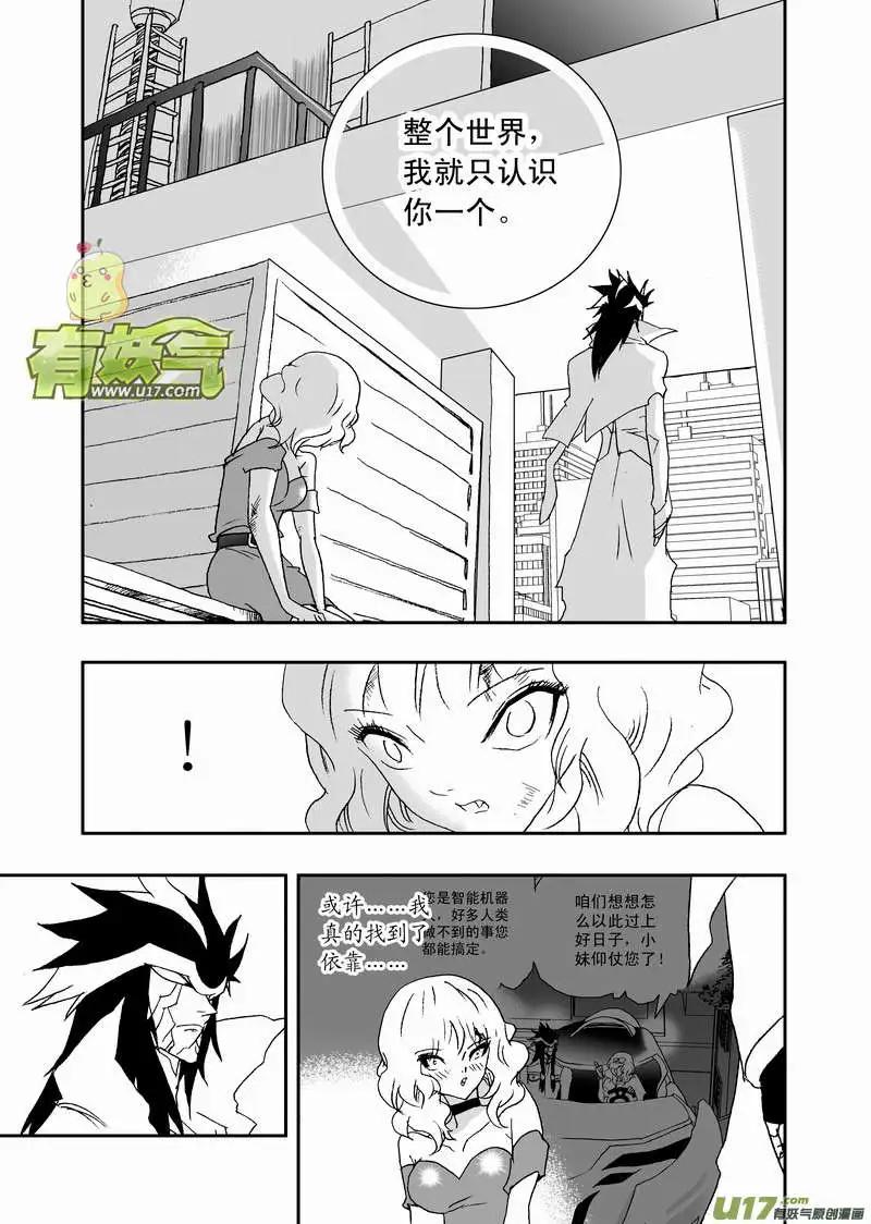 《我，女机器人》2部77 王者归来 第3页