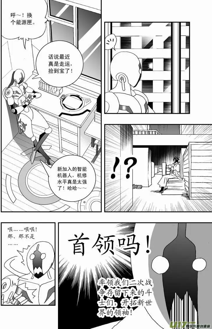 《我，女机器人》2部77 王者归来 第4页