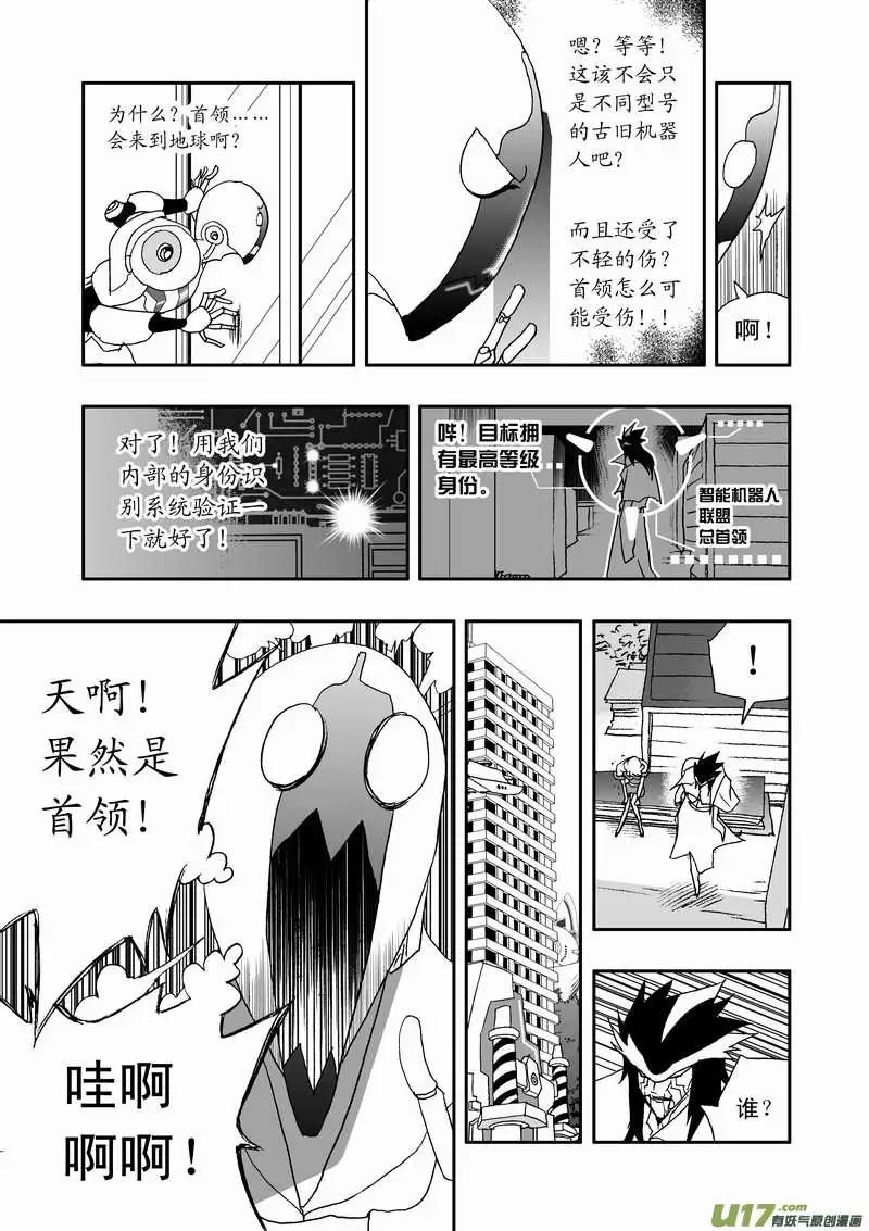 《我，女机器人》2部77 王者归来 第5页