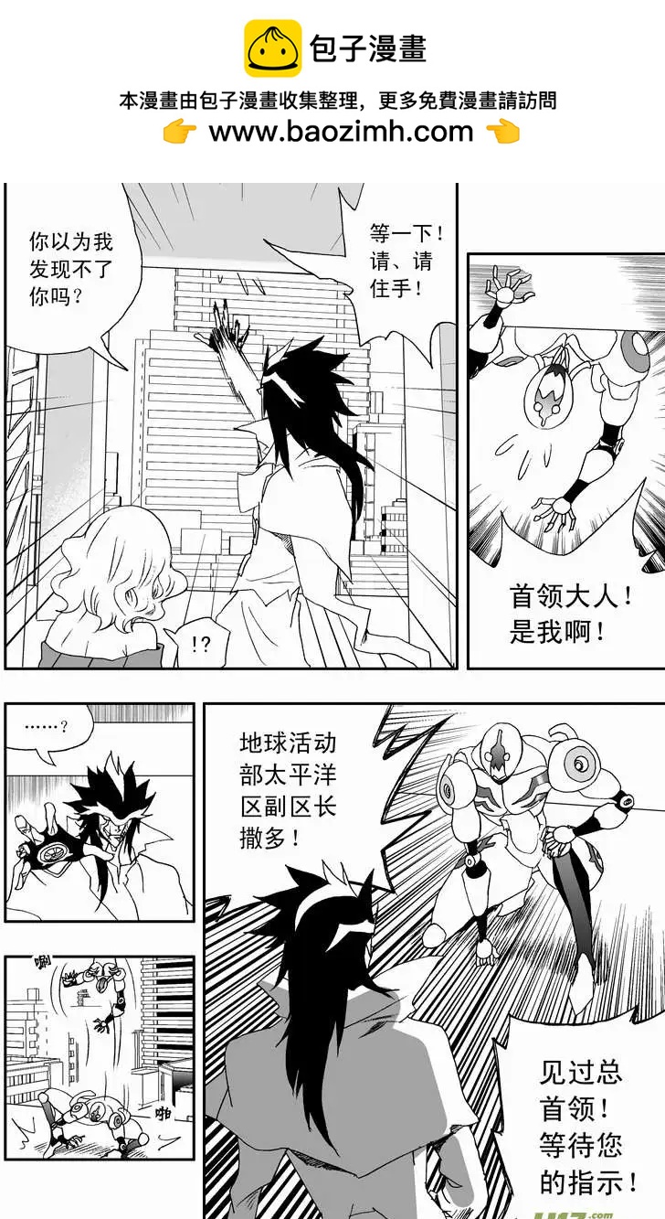 《我，女机器人》2部77 王者归来 第6页