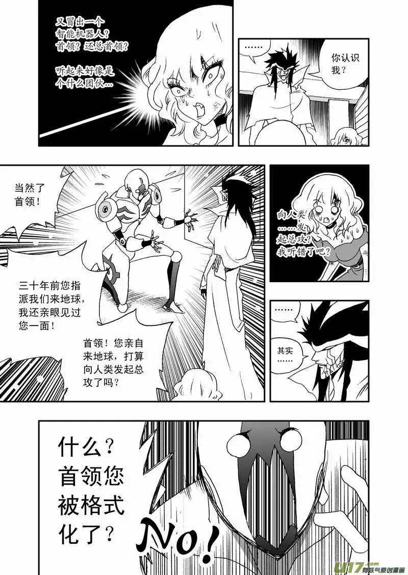 《我，女机器人》2部77 王者归来 第7页