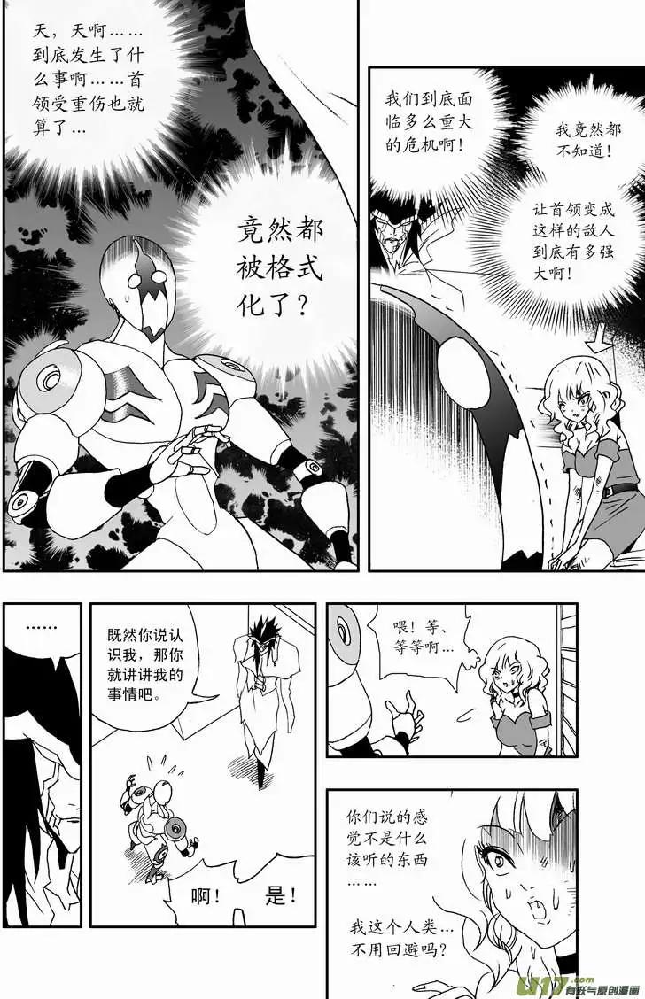 《我，女机器人》2部77 王者归来 第8页