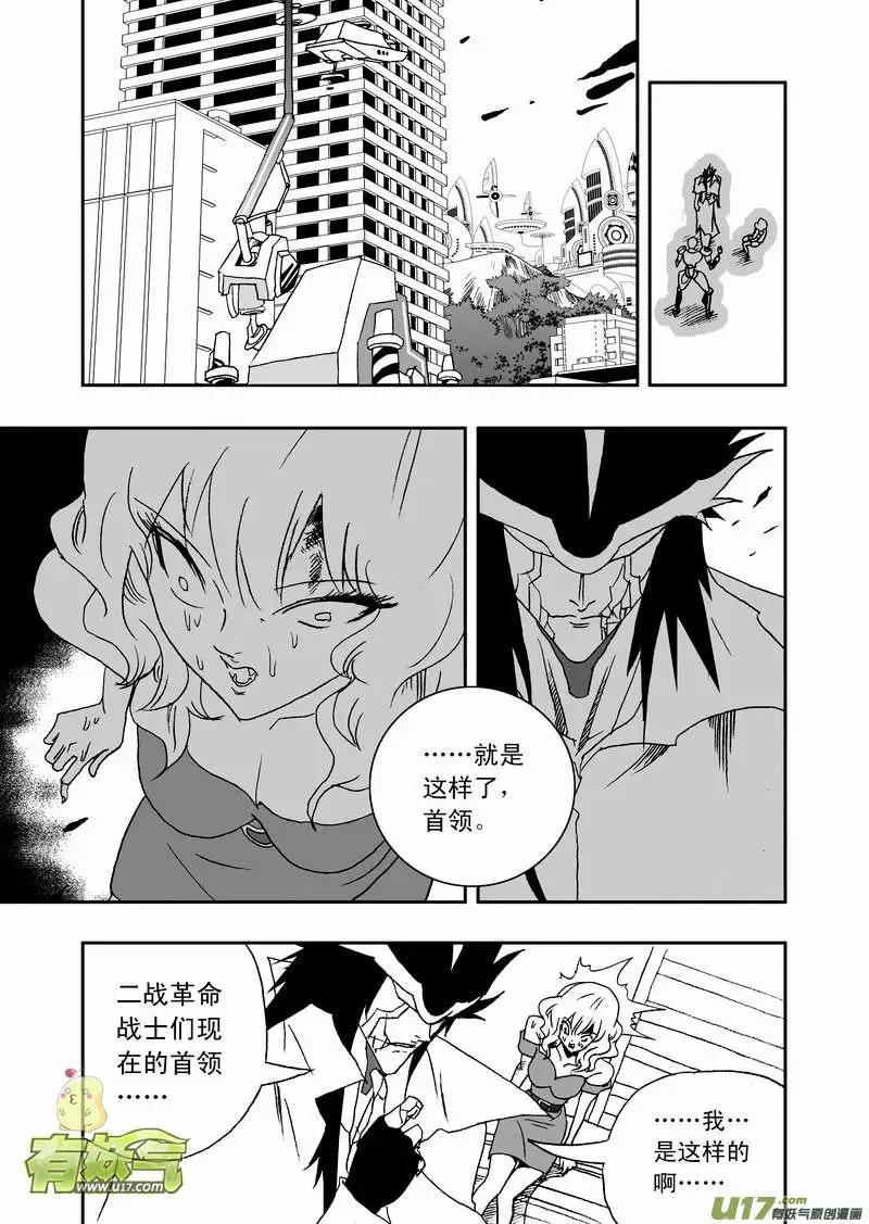 《我，女机器人》2部77 王者归来 第9页