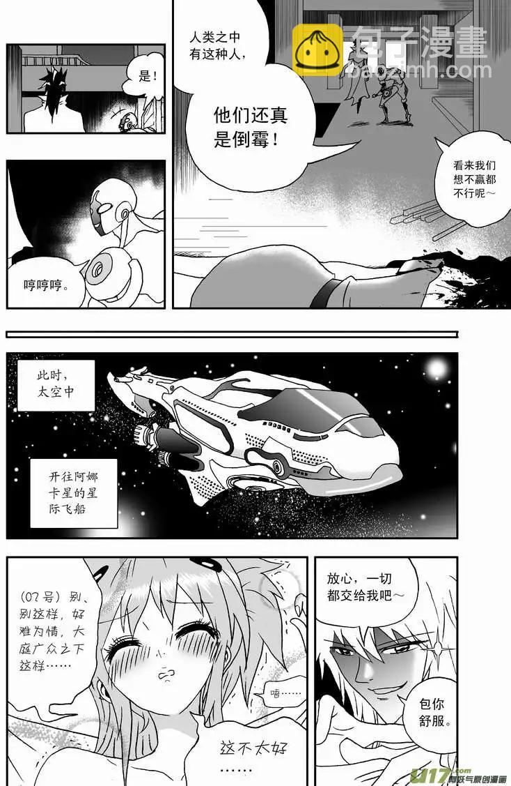 《我，女机器人》2部78 boss的温柔 第10页