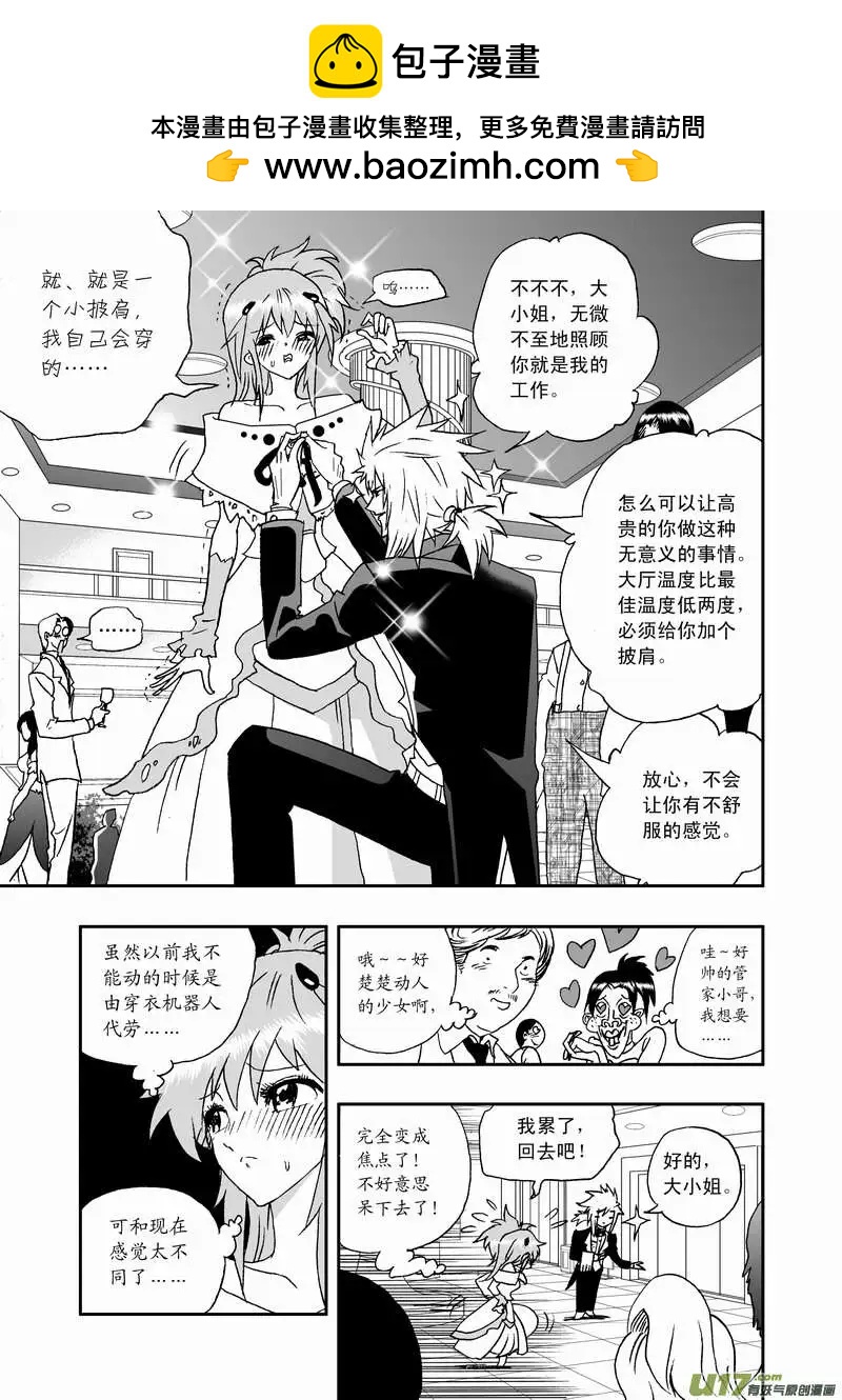 《我，女机器人》2部78 boss的温柔 第11页