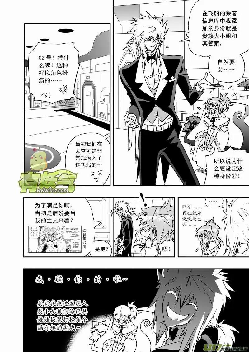 《我，女机器人》2部78 boss的温柔 第12页