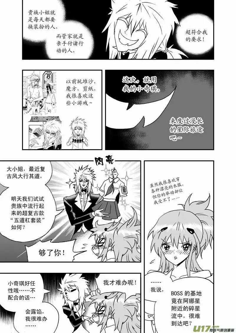 《我，女机器人》2部78 boss的温柔 第13页