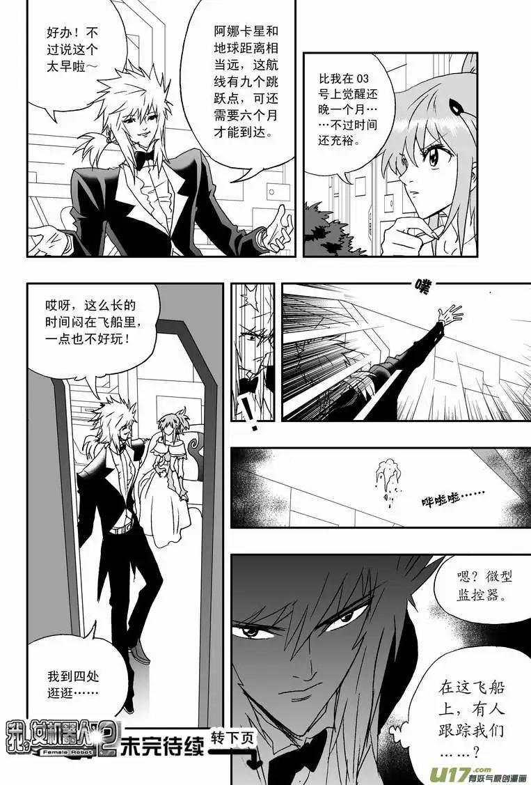 《我，女机器人》2部78 boss的温柔 第14页