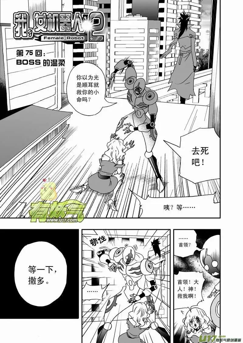 《我，女机器人》2部78 boss的温柔 第1页
