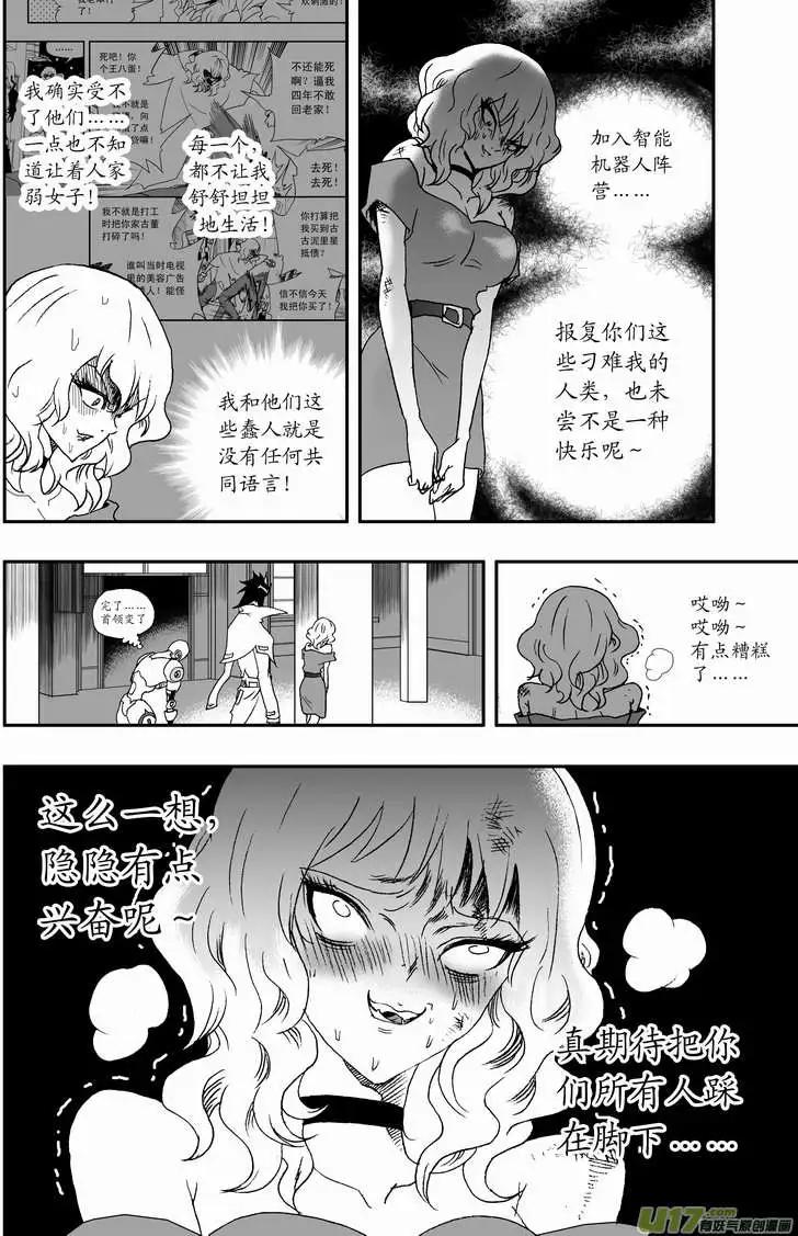 《我，女机器人》2部78 boss的温柔 第4页