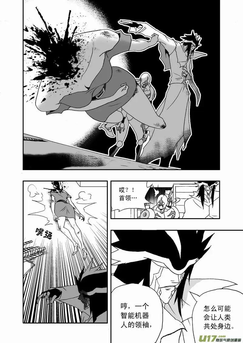 《我，女机器人》2部78 boss的温柔 第6页